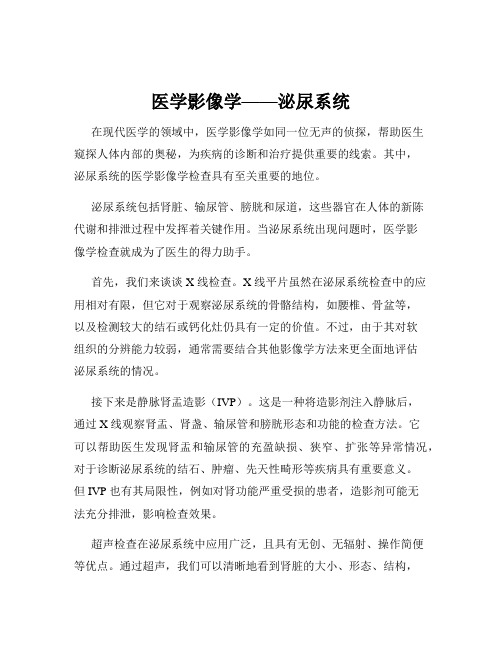 医学影像学——泌尿系统