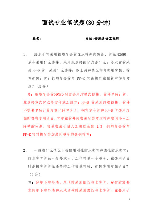 安装预算工程师笔试题答案 