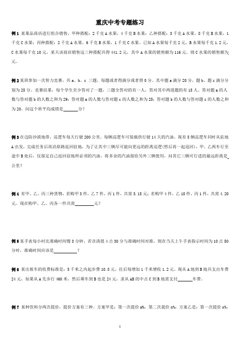 最新重庆中考数学——应用题专题含答案