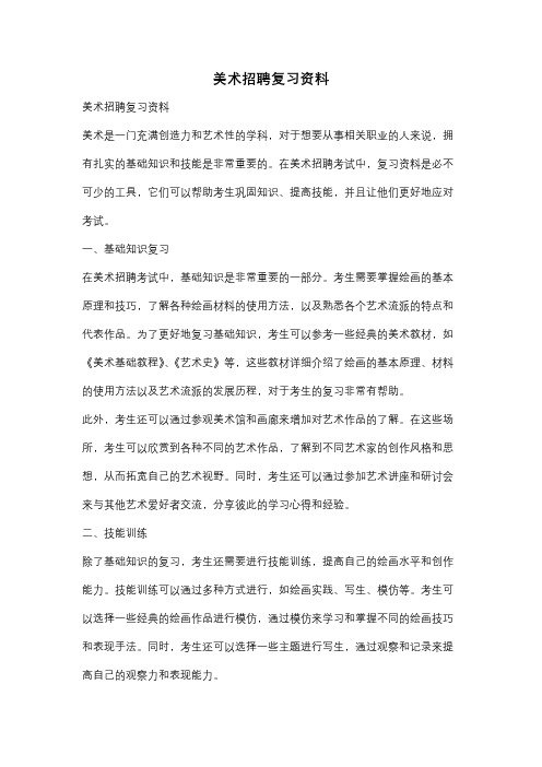 美术招聘复习资料