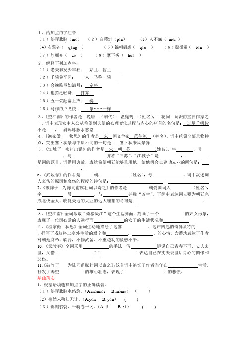 给加点的字注音