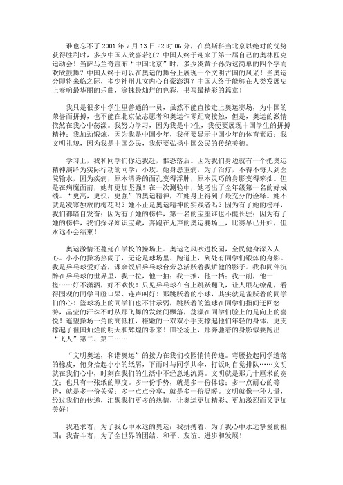 我的奥运情_奥运演讲稿_终稿