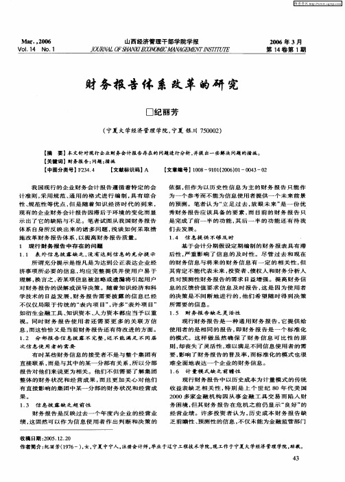 财务报告体系改革的研究