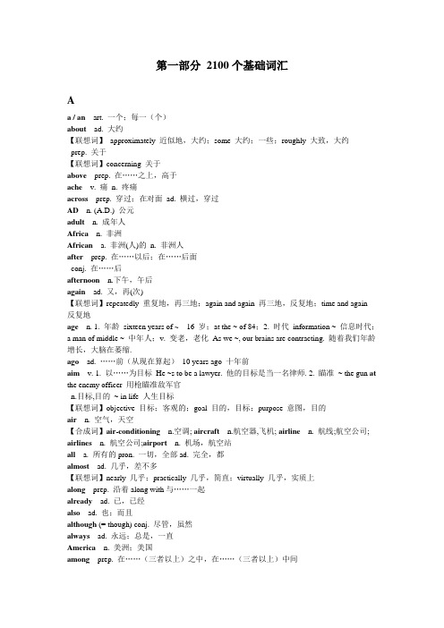 MBA英语 2100个基础词汇