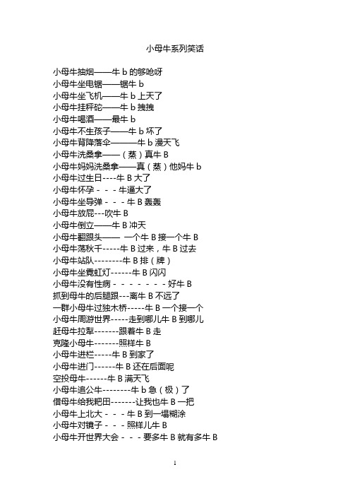 小母牛系列歇后语