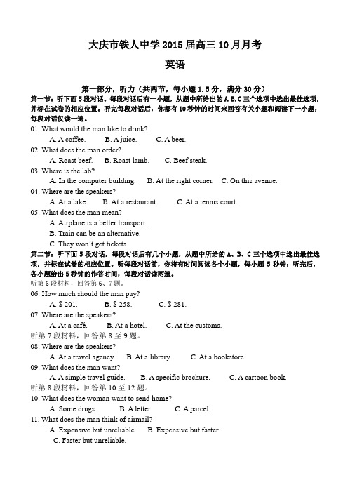 黑龙江省大庆市铁人中学2015届高三10月月考英语试题及答案