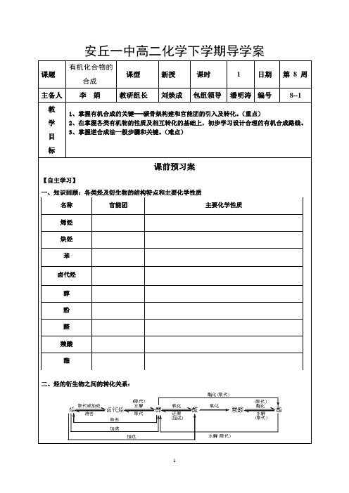 有机合成导学案