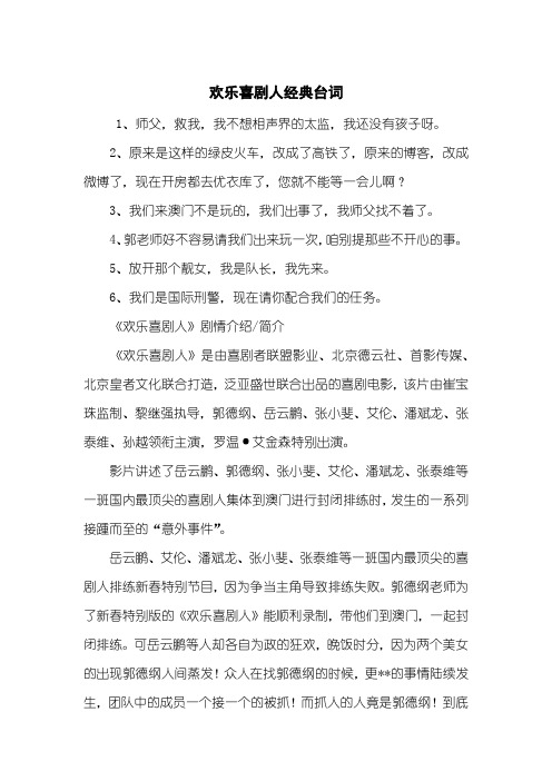 欢乐喜剧人经典台词