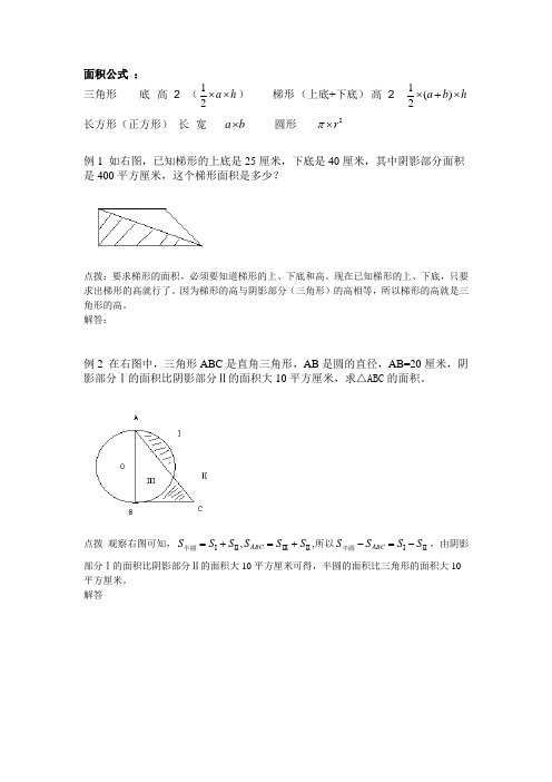 六年级数学拓展 阴影面积计算