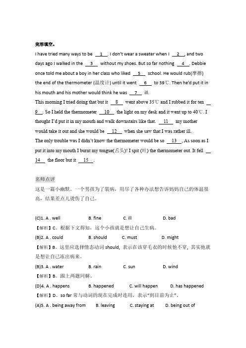 2016高考英语北京市完形填空专题选练及答案11