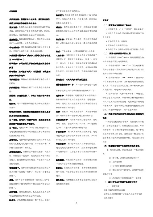 (园艺植物育种学复习题)