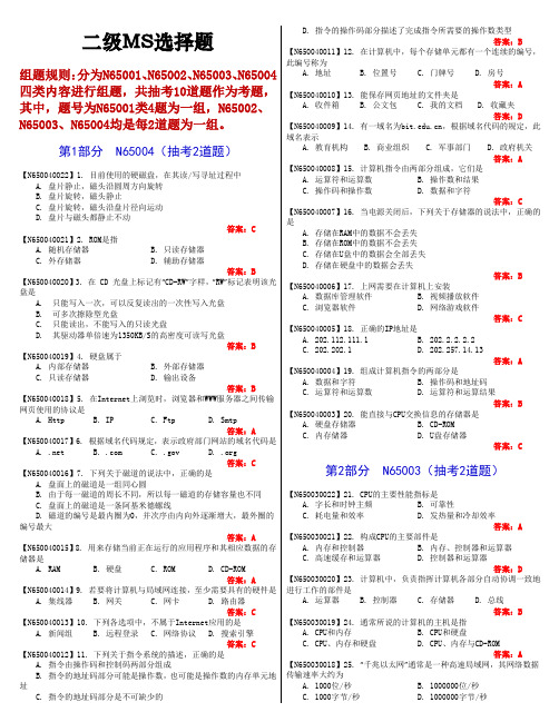 2018年9月计算机二级MS选择题库及答案