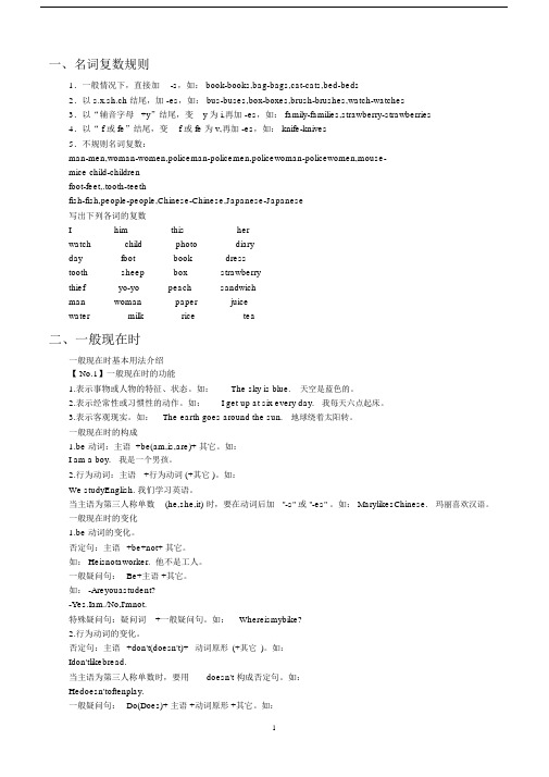 完整版PEP小学英语时态讲解和练习.doc