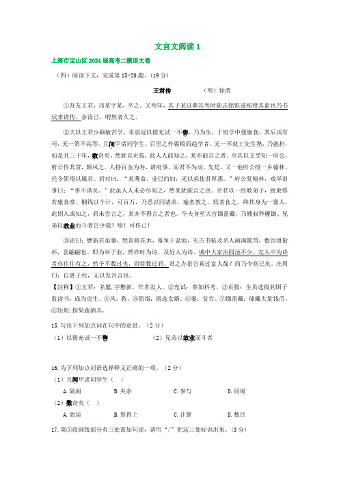 上海市部分区高三下学期语文二模试卷汇编：文言文阅读1