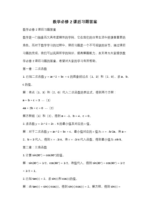 数学必修2课后习题答案