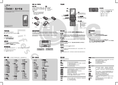 LG KM380 手机 使用说明书