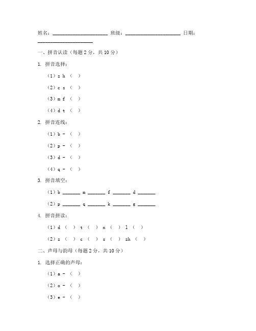 一年级小学拼音语文测试卷