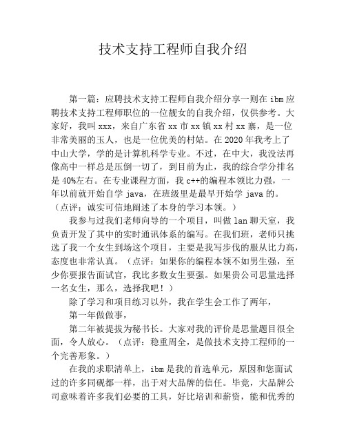 技术支持工程师自我介绍