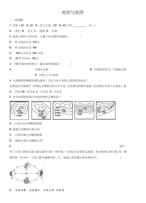 人教版地理七年级上练习卷：第1章地球与地图