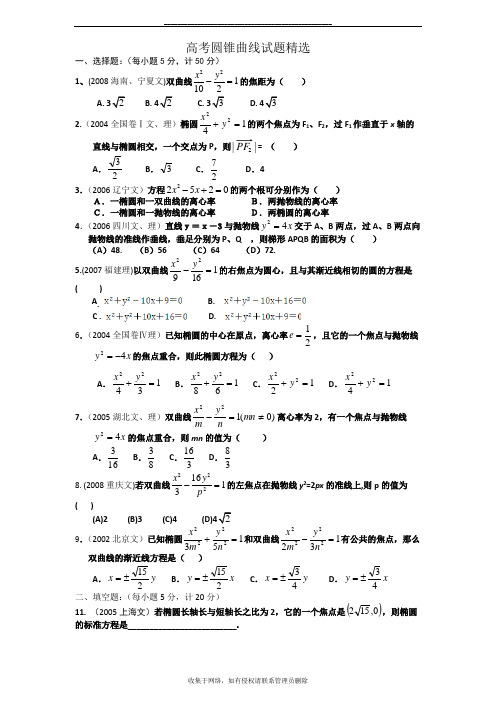 最新高考经典圆锥曲线习题(含答案)