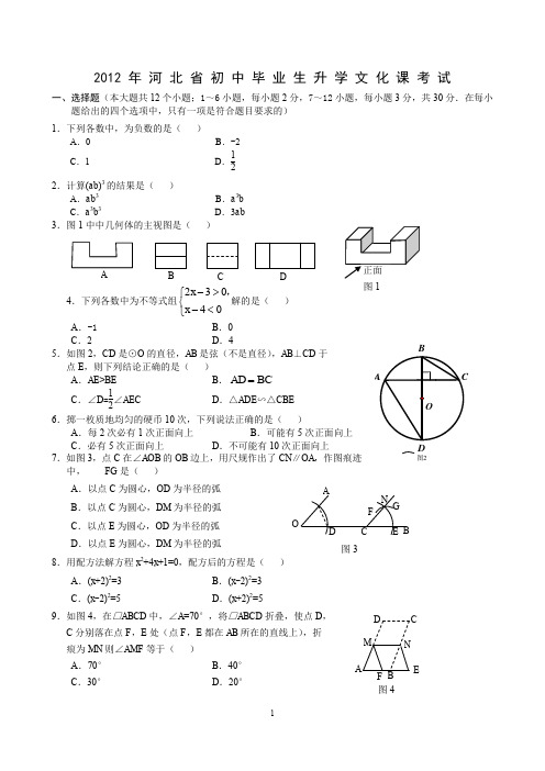 河北中考数学试题及答案(word)版