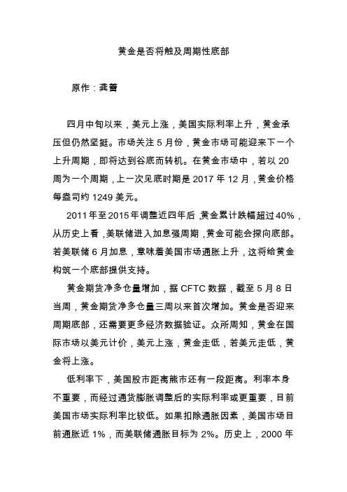 黄金是否将触及周期性底部