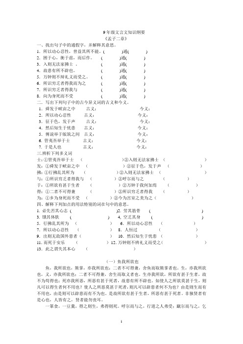 鄂教版九年级上册文言文基础知识梳理