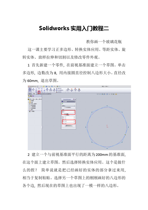 Solidworks零基础实用入门教程二