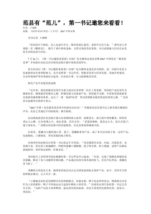 范县有“范儿”,第一书记邀您来看看!