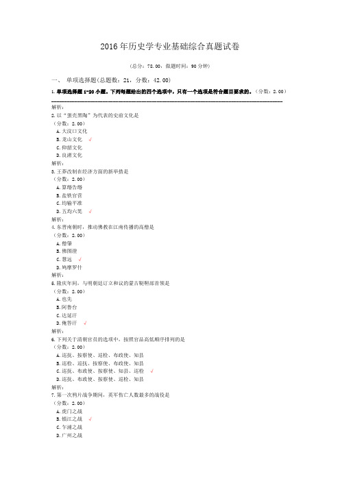 2016年历史学专业基础综合真题试卷