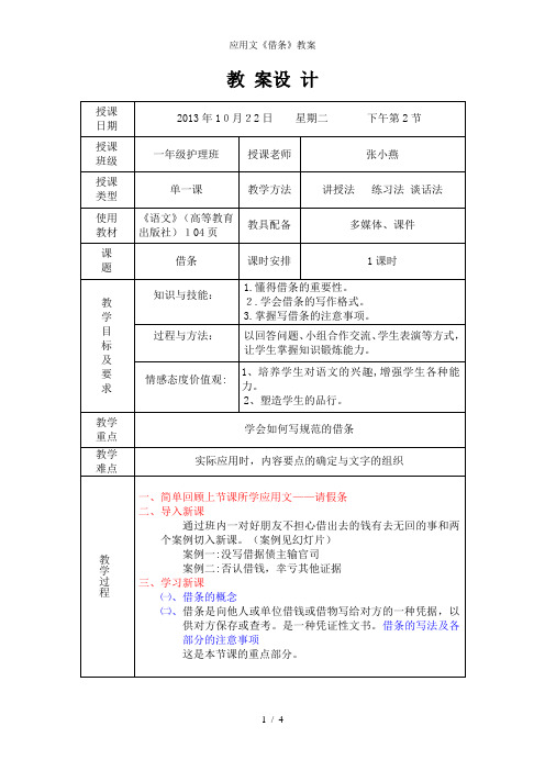 应用文《借条》教案