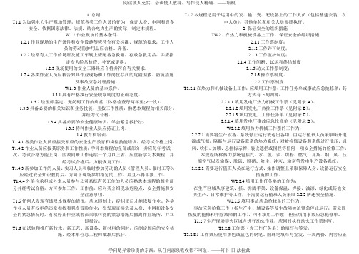 国家电网公司电力安全工作规程(火电厂动力部分)