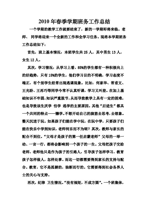 2011年班务工作总结