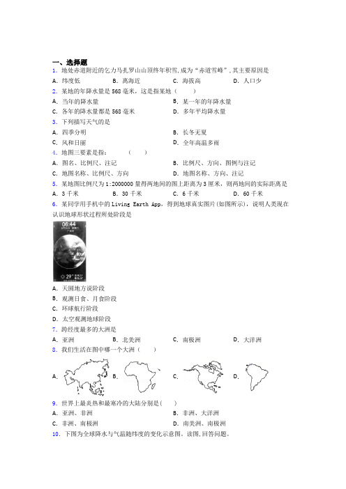 昆山市七年级上册地理 期末选择题试卷(含答案)