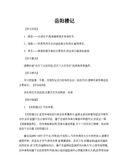 岳阳楼记导学案带答案