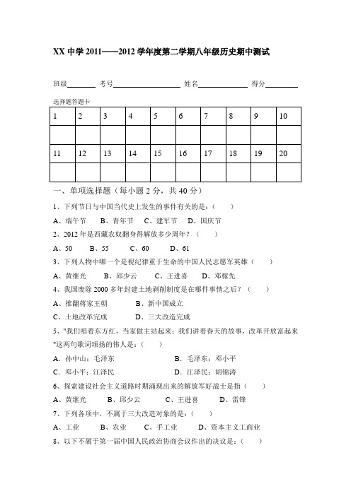 XX中学半期测试卷(历史)