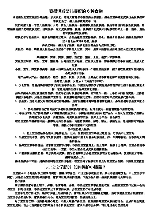 婴儿保健护理知识:容易诱发婴儿湿疹的6种食物