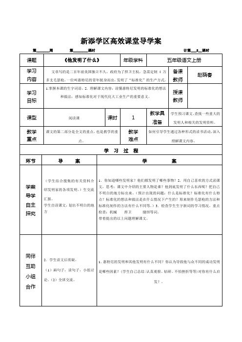 北师大五年级语文上册第六单元导学案