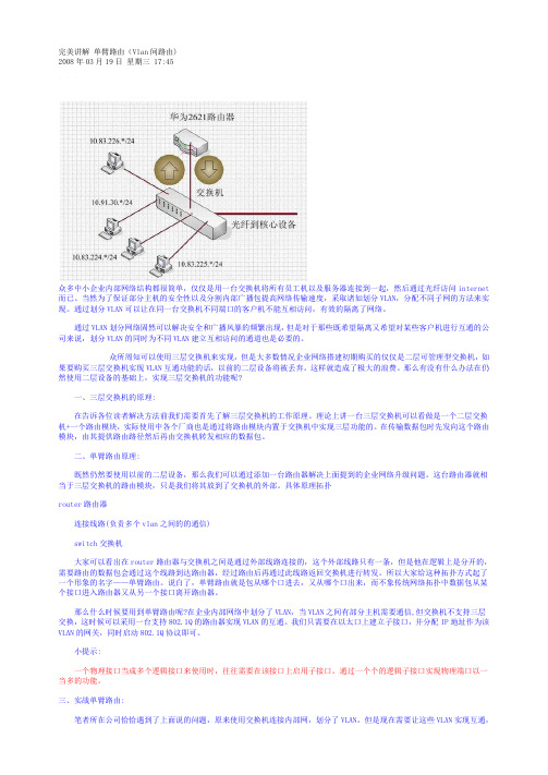 完美讲解_单臂路由(Vlan间路由)