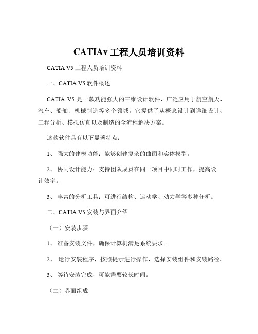 CATIAv工程人员培训资料