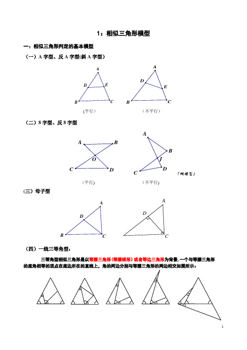 相似三角形典型模型及例题