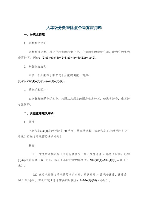 六年级分数乘除混合运算应用题