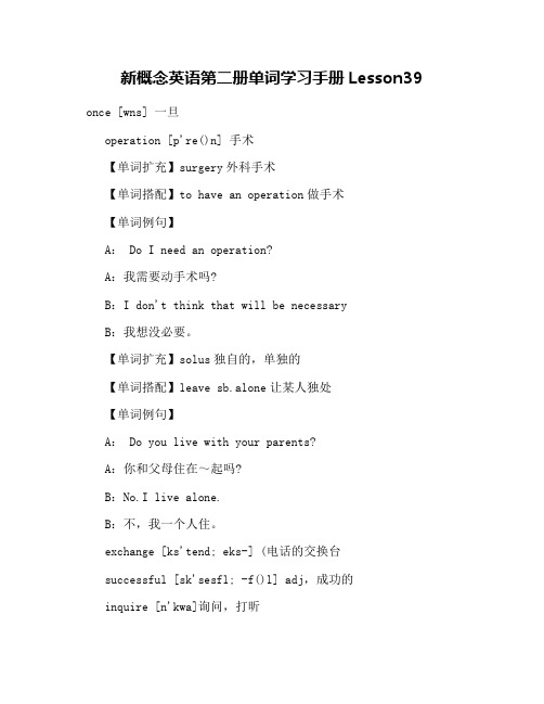 新概念英语第二册单词学习手册Lesson39