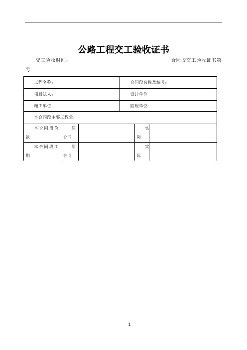 公路工程交工验收证书