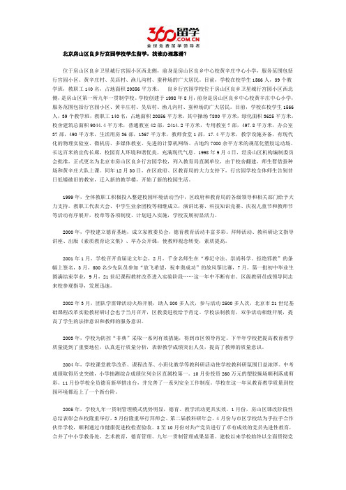 北京房山区良乡行宫园学校学生留学找谁办理靠谱