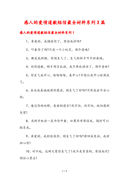 感人的爱情道歉短信最全材料系列3篇