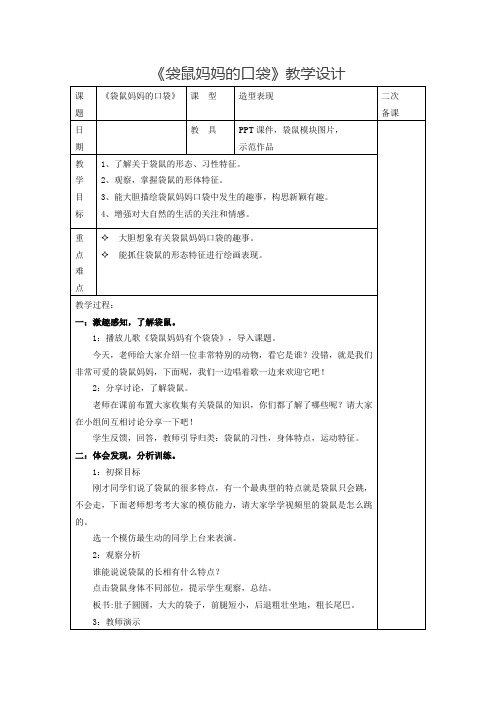 一年级美术下册教案-8. 袋鼠妈妈的口袋1-湘美版