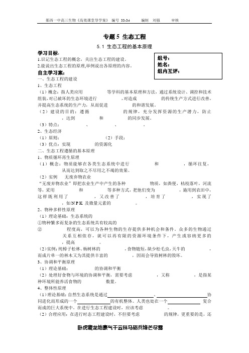 51生态工程的基本原理