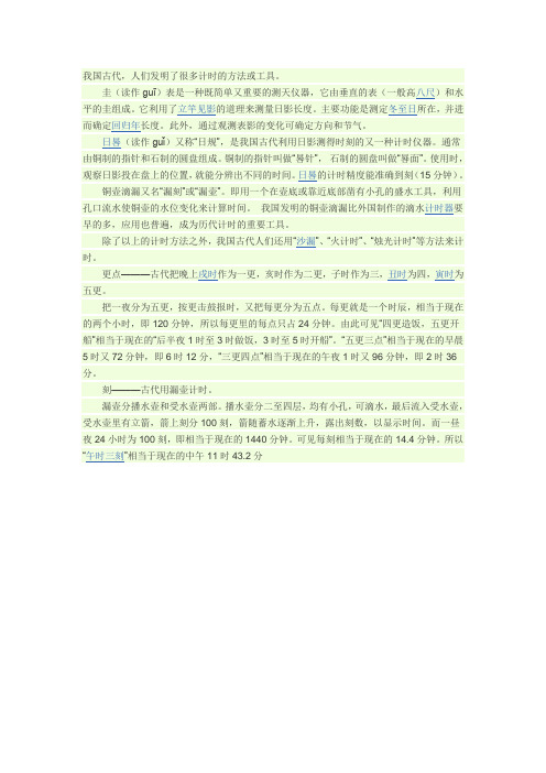 中国古代更夫用什么看时间?