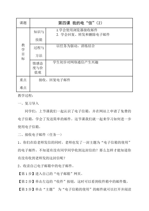 六年级上册 第4课 我的电“信”(2)